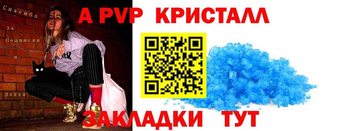 А ПВП Crystall Чистополь