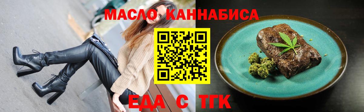 Чистополь  Еда ТГК конопля  Вход с VPN 