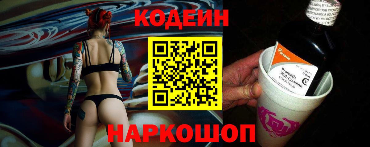 Codein напиток Lean (лин)  Кодеин напиток Lean (лин)  Чистополь  Вход с VPN 