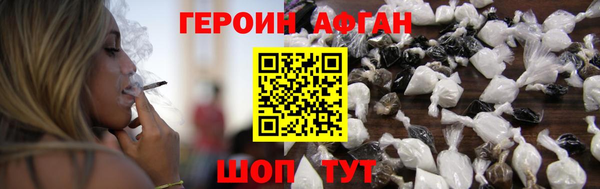 Героин хмурый Чистополь