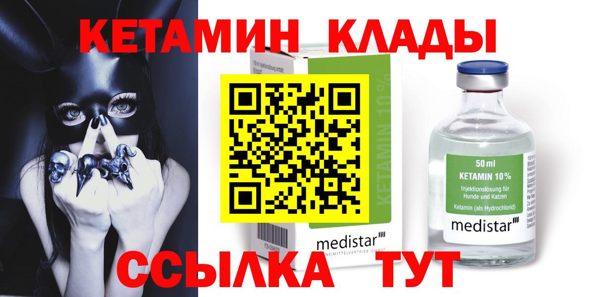 КЕТАМИН ketamine Чистополь