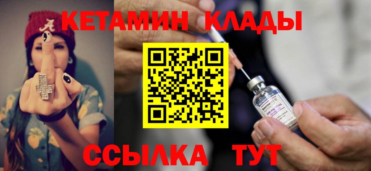 Кетамин ketamine  Вход с VPN  Чистополь 