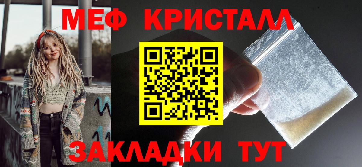 Мефедрон кристаллы Чистополь