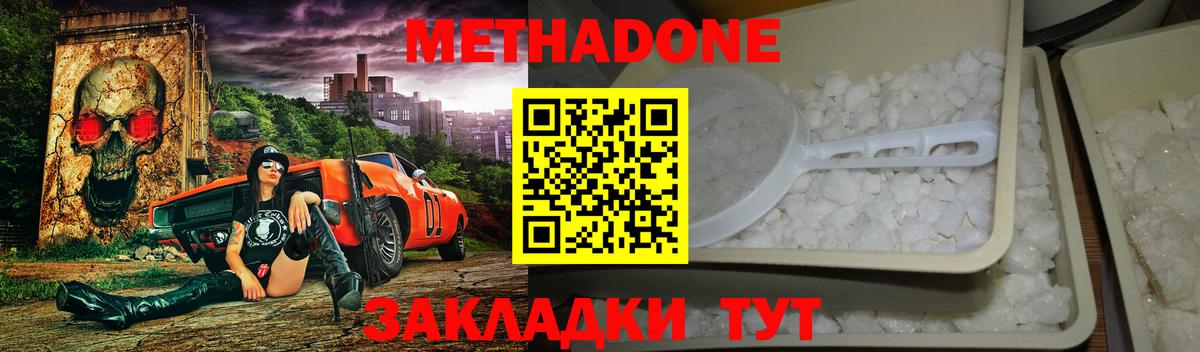 МЕТАДОН мёд  Метадон кристалл  Чистополь  Вход с VPN 